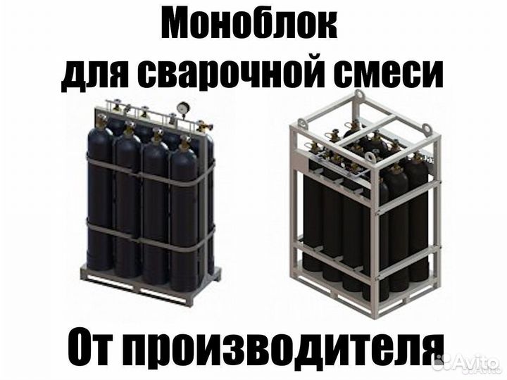 Новый Газовый моноблок для сварочной смеси