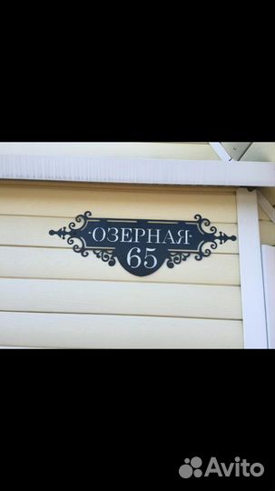 Адресные таблички