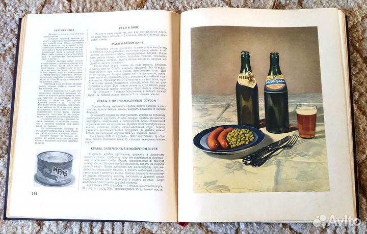 Книга о вкусной и здоровой пище 1955 года