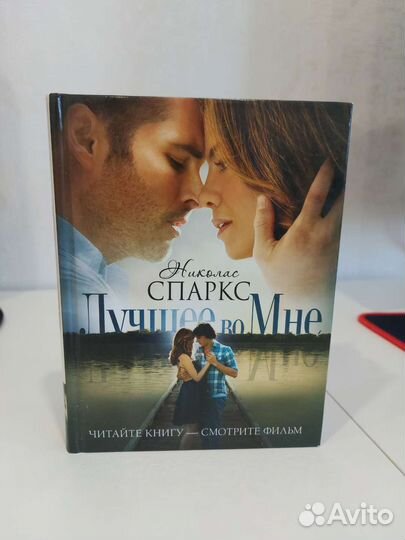 Николас Спаркс 