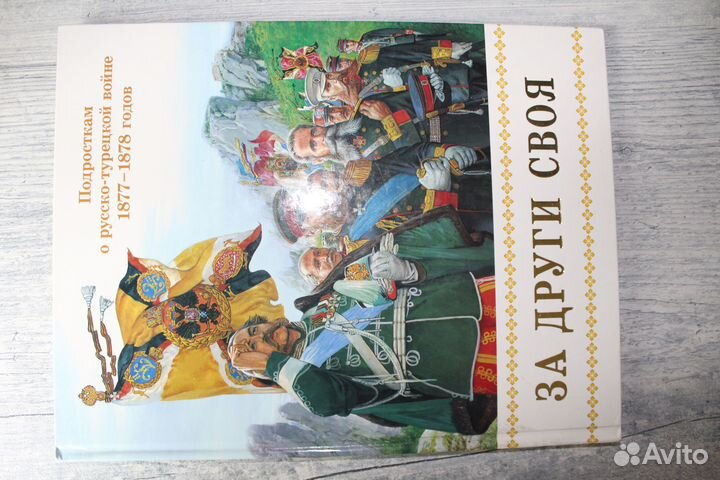 Книги по истории