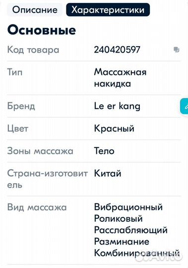 Массажная накидка на сиденье