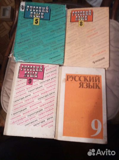 Русский язык 5, 8-9 класс