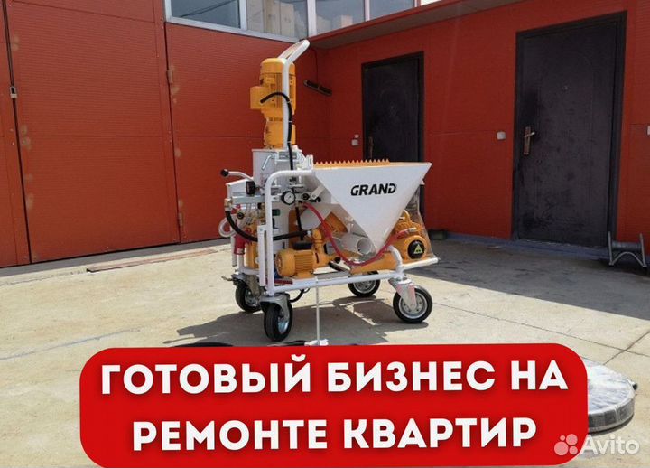 Штукатурная станция с доставкой и обучением