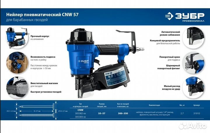 Пневматический нейлер CNW-57 зубр 31910