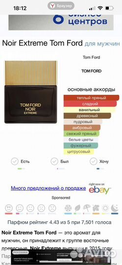 Tom ford noir extreme parfum,оригинал