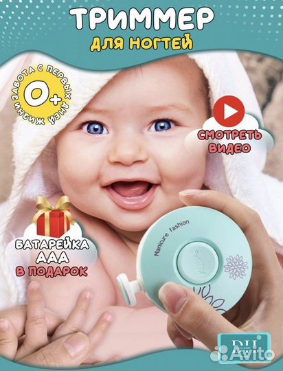 Детская пилка триммер