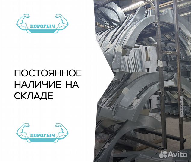 Пороги и арки Dodge Caliber Асбест