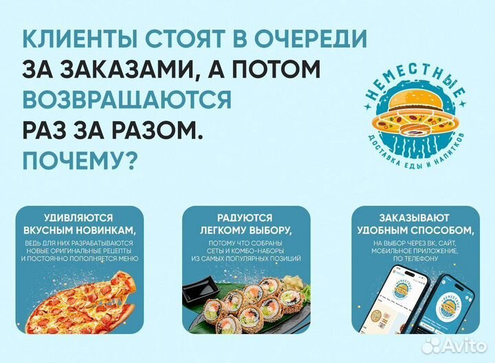 Франшиза неместные доставка пиццы и роллов