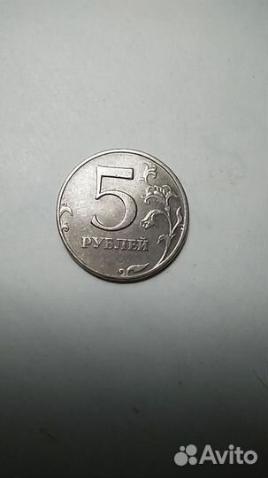 Монета 5руб. 1997г.брак