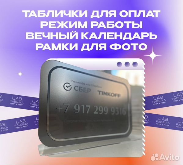 Табличка для оплаты, рамки для фото с логотипом