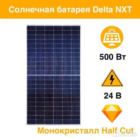 Солнечная панель delta NXT 500-66/2 M10 HC