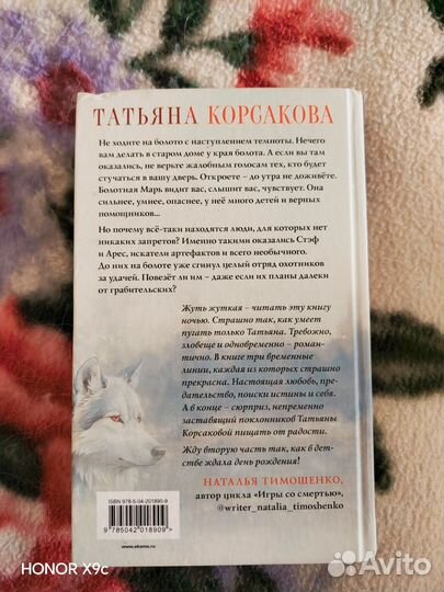 Татьяна Корсакова - Марь