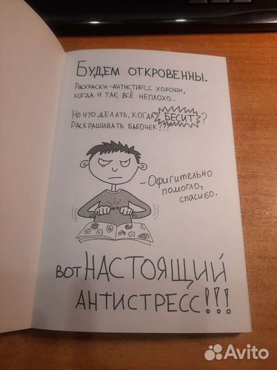 Антистресс-блокнот
