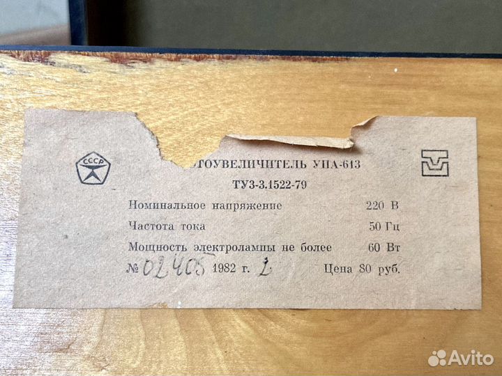 Фотоувеличитель упа 613