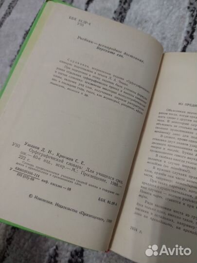 Словари школьные 90-х годов