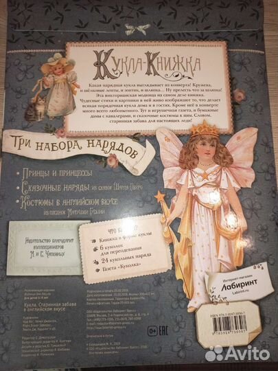 Бумажные куклы.Старинная забава в английском вкусе