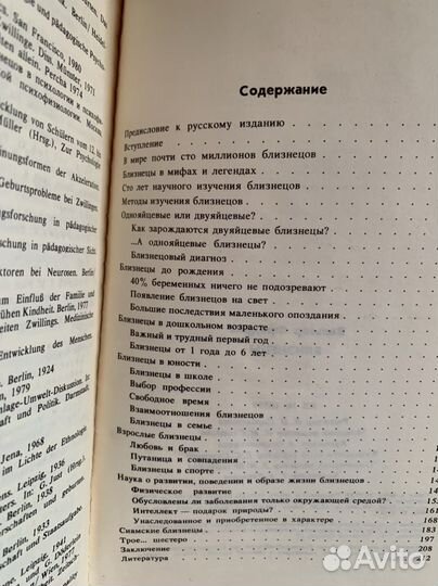 Близнецы-научно-популярная книга