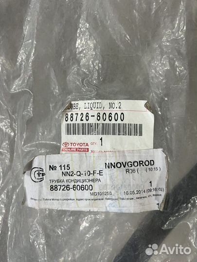 Трубка кондиционера toyota lexus