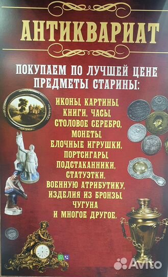 Оценка и покупка антиквариата, предметов старины