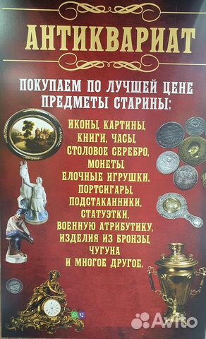 Оценка и покупка антиквариата, предметов старины