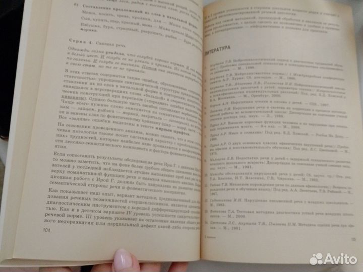 Пособие диагностика речевых нарушений