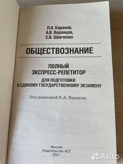 Обществознание егэ