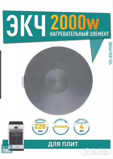 Конфорки для электроплиты новые