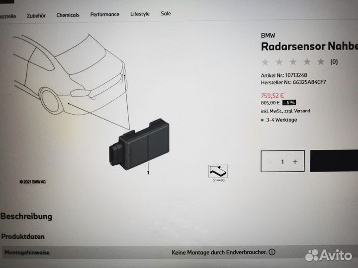 Радиолокационный датчик BMW f, g series