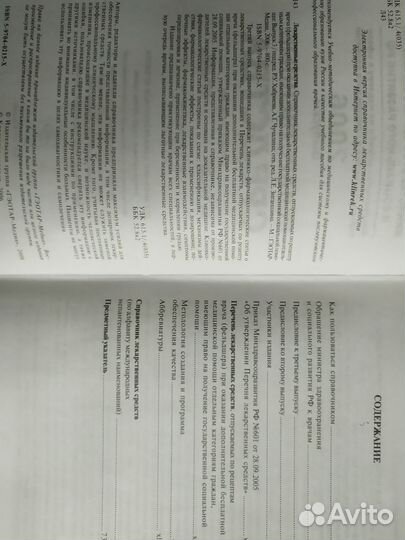 Справочник лекарственных средств