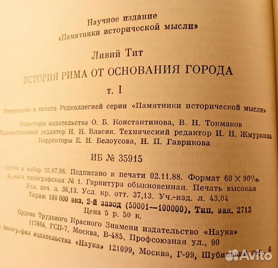 Тит Ливий. История Рима