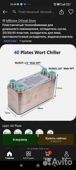 Пластинчатый теплообменник