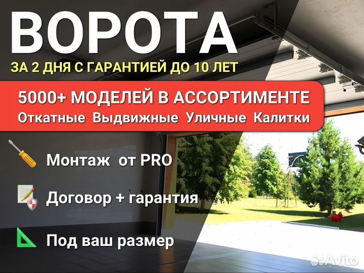 Ворота откатные в наличии