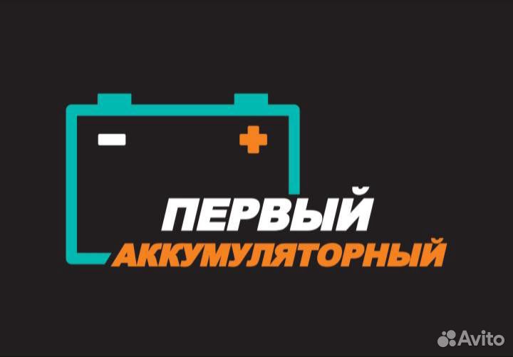 Аккумуляторы/Работаем круглосуточно