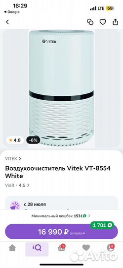 Воздухоочиститель Vitek vt-8554