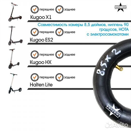 Камеры для электросамоката 8.5 дюймов 2 шт, 90