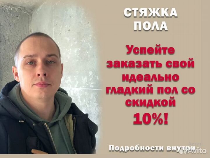 Стяжка пола