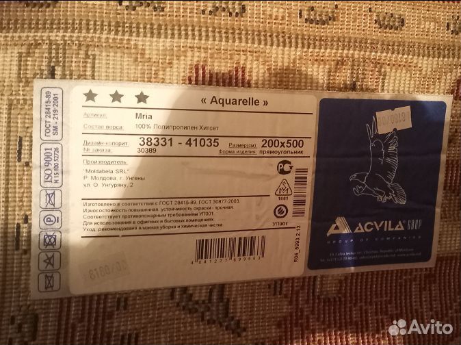 Ковер новый