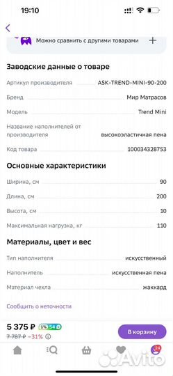 Матрас 90 200 новый
