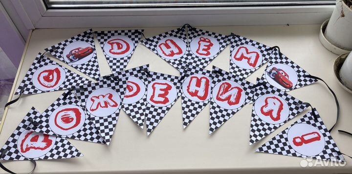 Растяжка «С днем рождения» Тачки