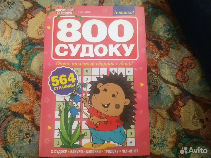 Кроссворды сканворды и судоку