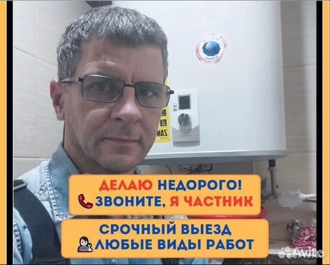 Слесарь Услуги сантехника Электрика