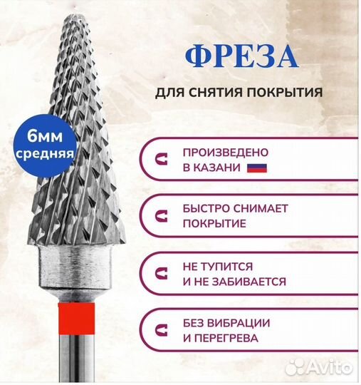 Фреза для ногтей для снятия маникюра