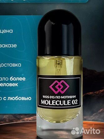 Духи по мотивам Molecule 02