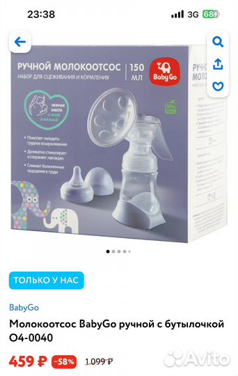 Молокоотсос ручной