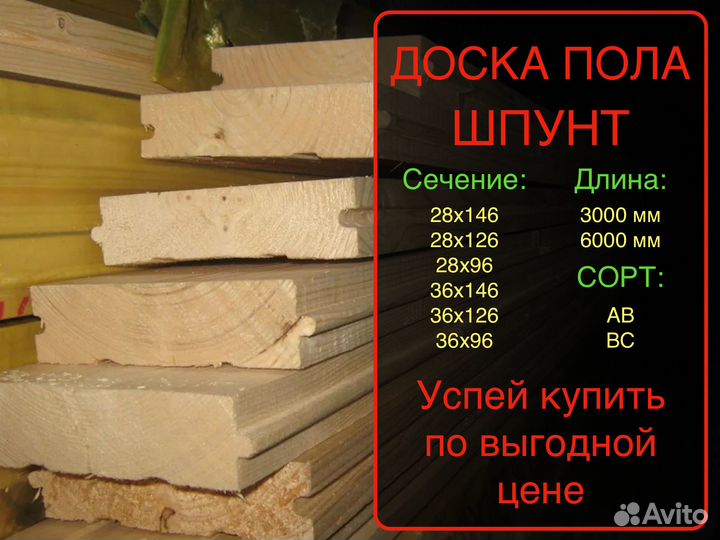 Доска пола шпунт за м2 28 мм 146 мм 6000 мм, ав