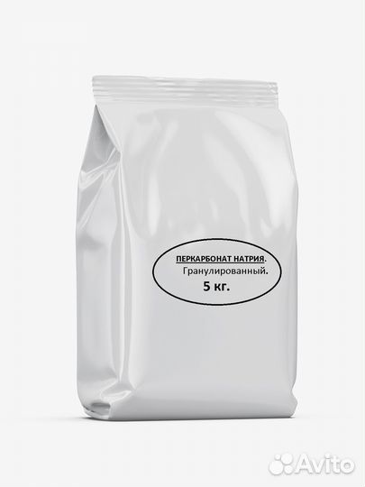 Перкарбонат натрия (кислородный отбеливатель) 5 кг