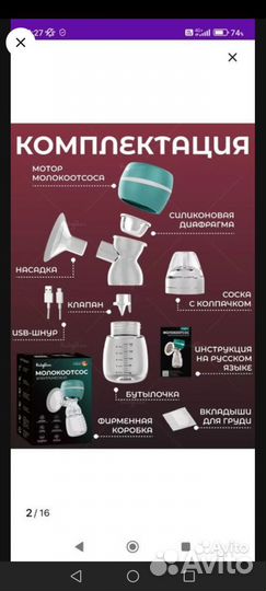 Молокоотсос электрический