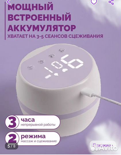 Молокоотсос электрический