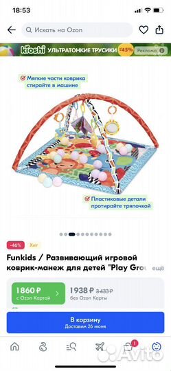 Развивающий коврик